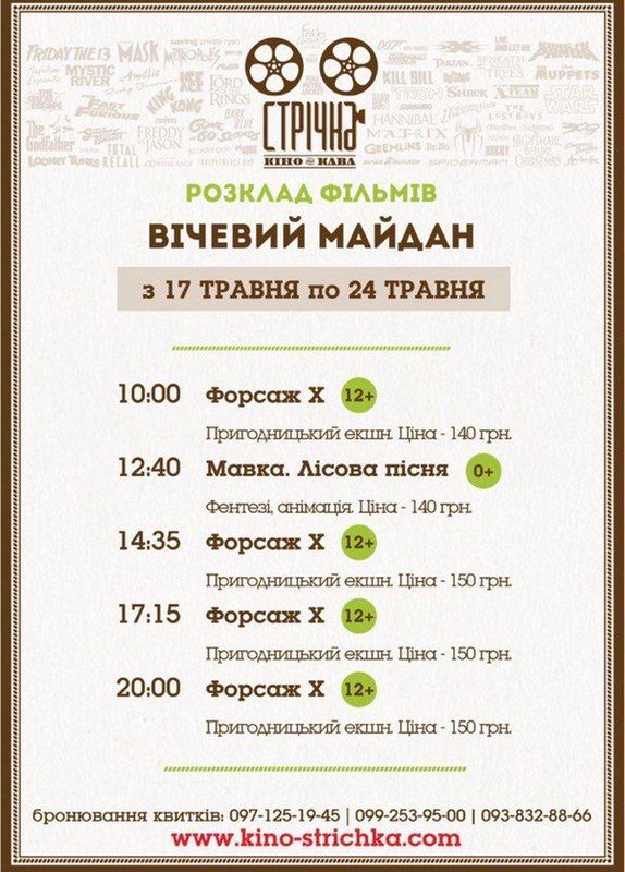 Куди піти у Коломиї 21 травня 2