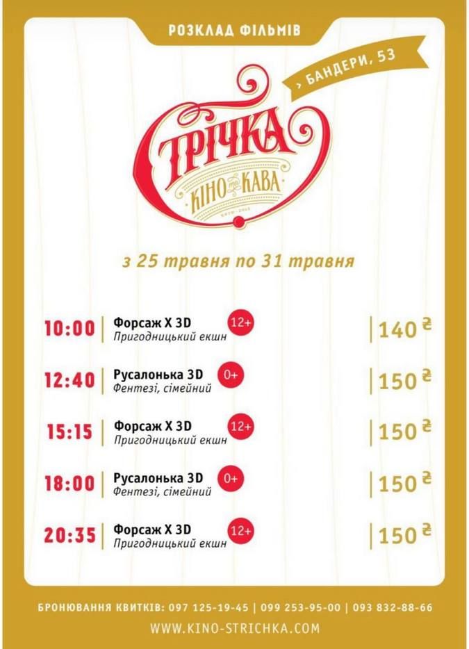 Куди піти у Коломиї 30 травня 1