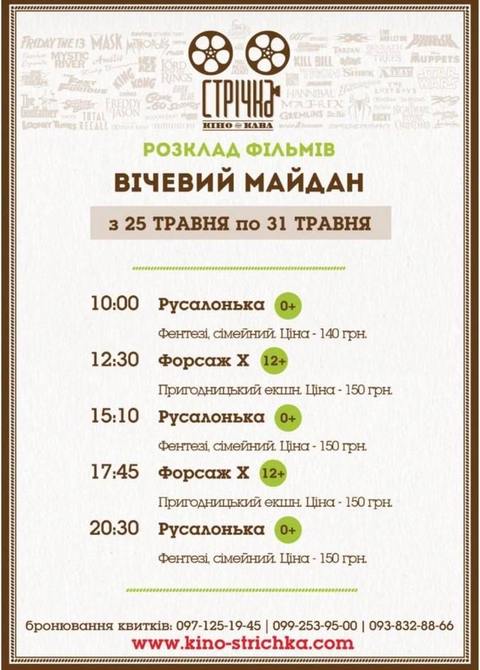 Куди піти у Коломиї 30 травня 2