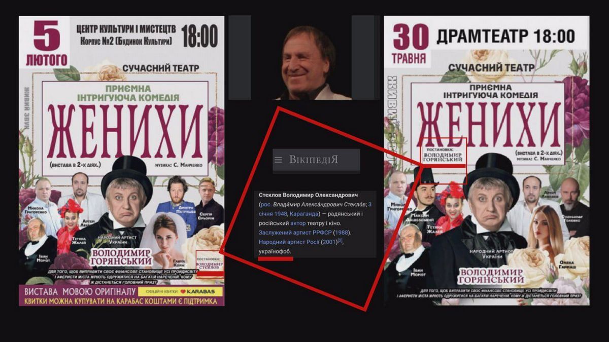 Українофоб Стєклов чи Народний артист України Горянський: чию ж виставу дивилися коломияни у 461 день війни? 1