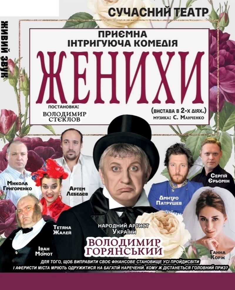 Українофоб Стєклов чи Народний артист України Горянський: чию ж виставу дивилися коломияни у 461 день війни? 2