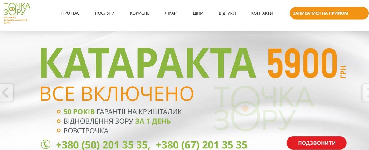 Офтальмологічний центр "Точка зору": для тих, хто хоче бачити світ краще 6