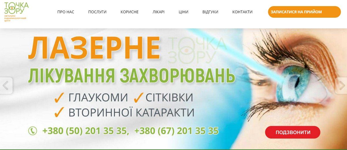 більше на сайті - tochkazoru.com