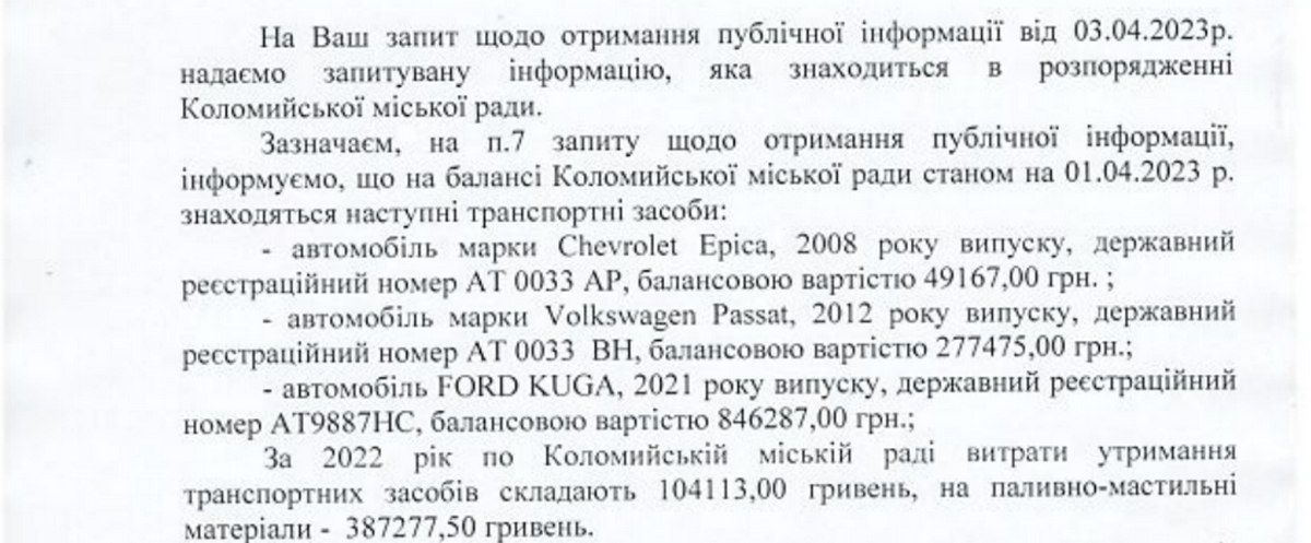 Скільки коломиянам обходиться утримання і заправка легковиків ратуші 1
