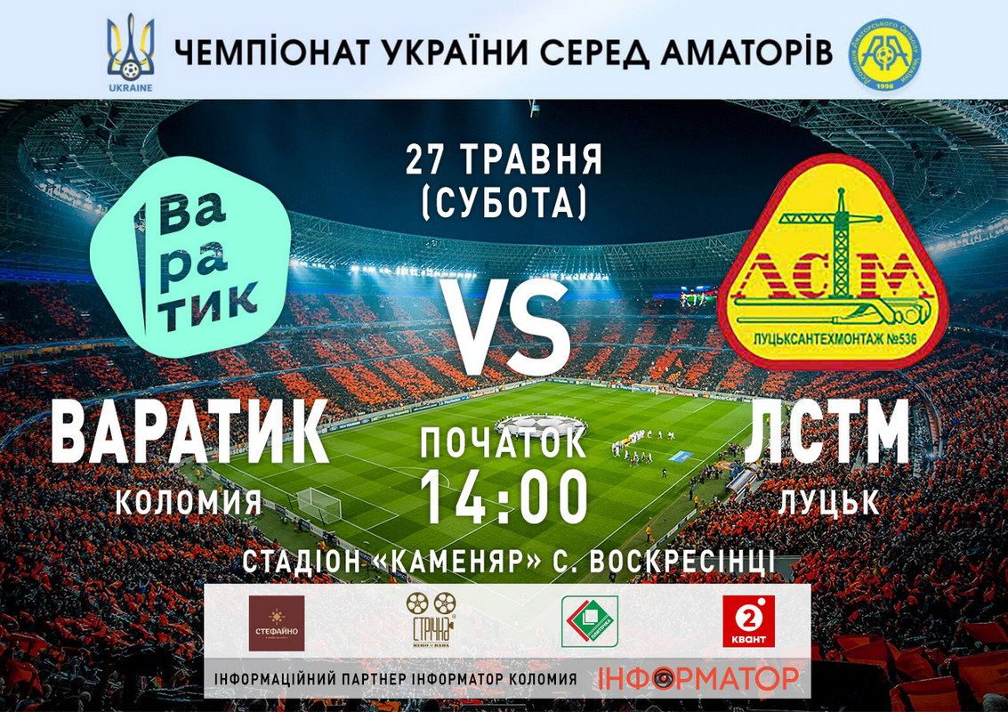 Варатик - ЛСТМ | анонс матчу 1