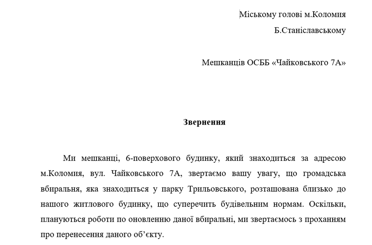 Мешканці Чайковського виступають за те, аби вбиральню у парку перенесли подалі від будинку 2