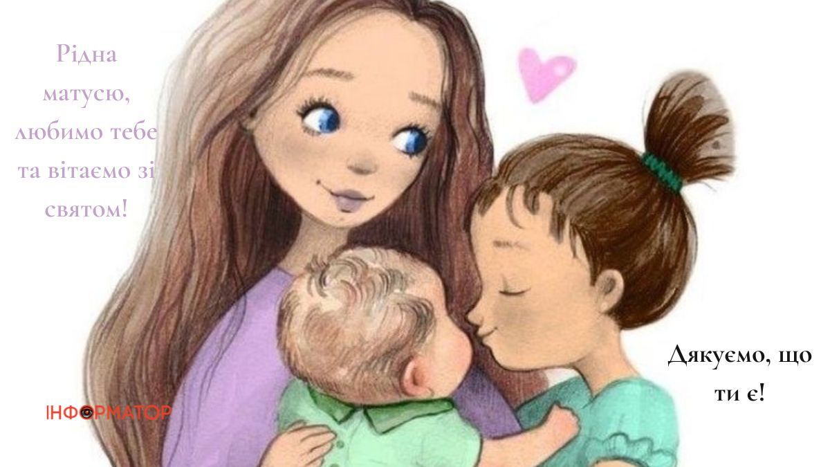 З Днем матері, рідна | листівки для матусі від Інформатора 4