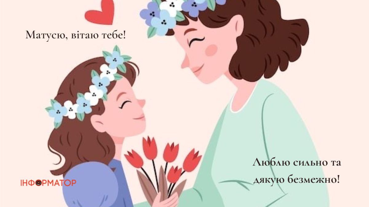 З Днем матері, рідна | листівки для матусі від Інформатора 6