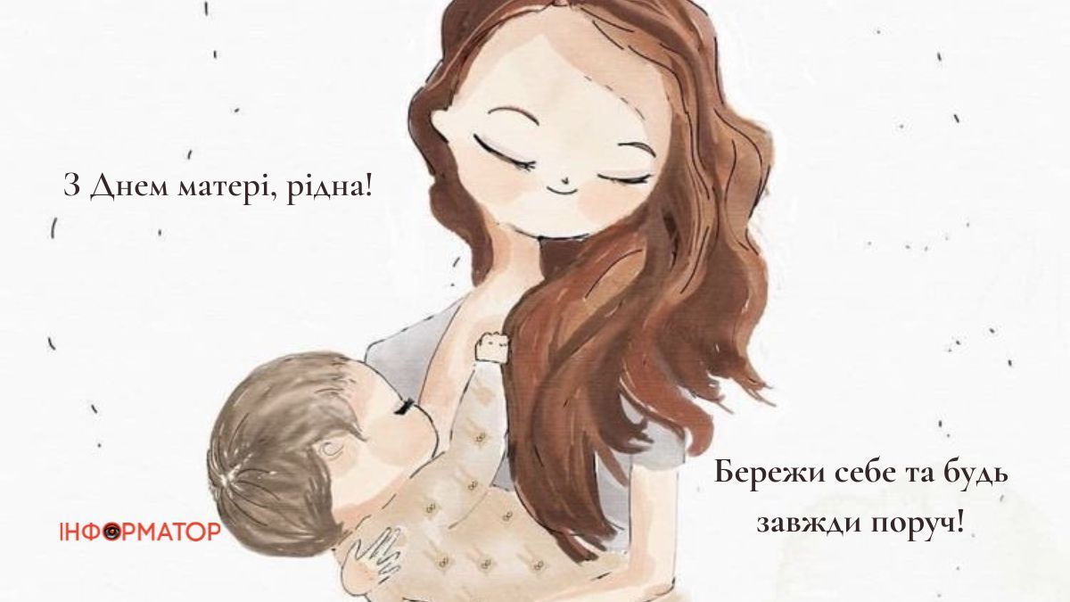 З Днем матері, рідна | листівки для матусі від Інформатора 7