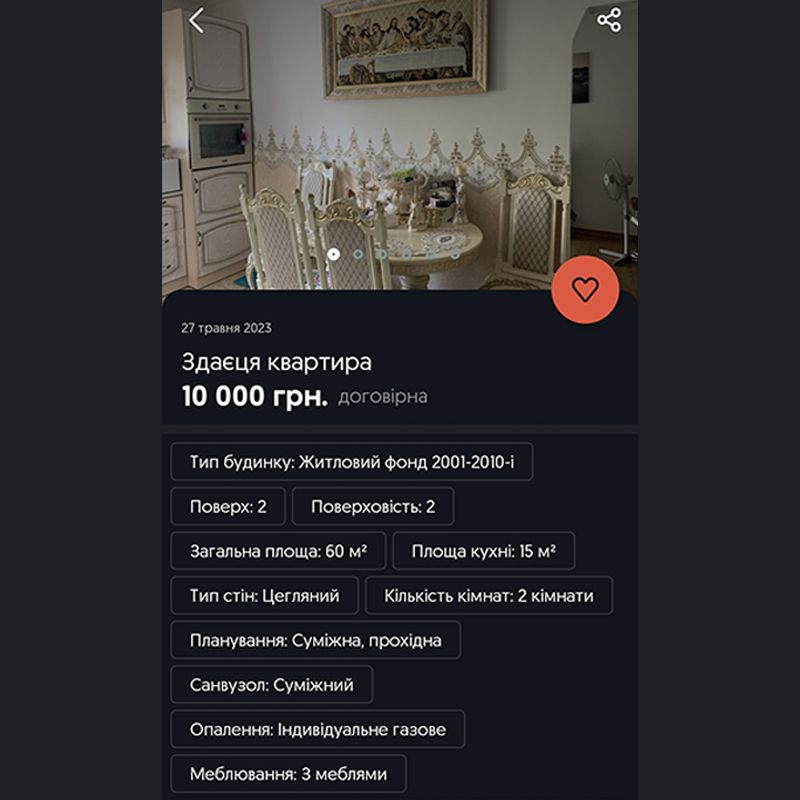 оголошення на OLX