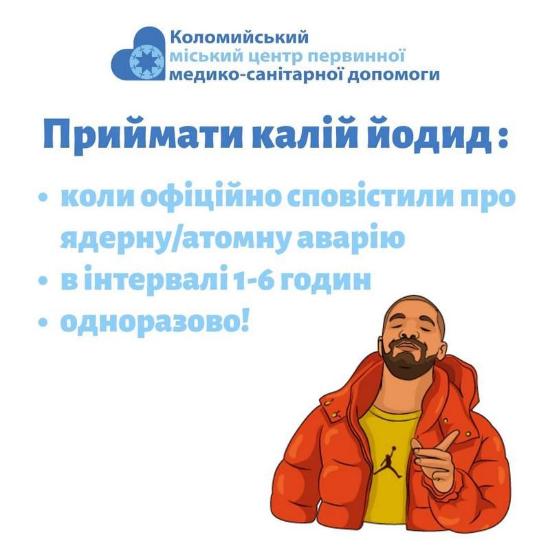 Мешканці Коломийщини можуть отримати калію йодид безкоштовно 3