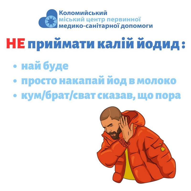 Мешканці Коломийщини можуть отримати калію йодид безкоштовно 2