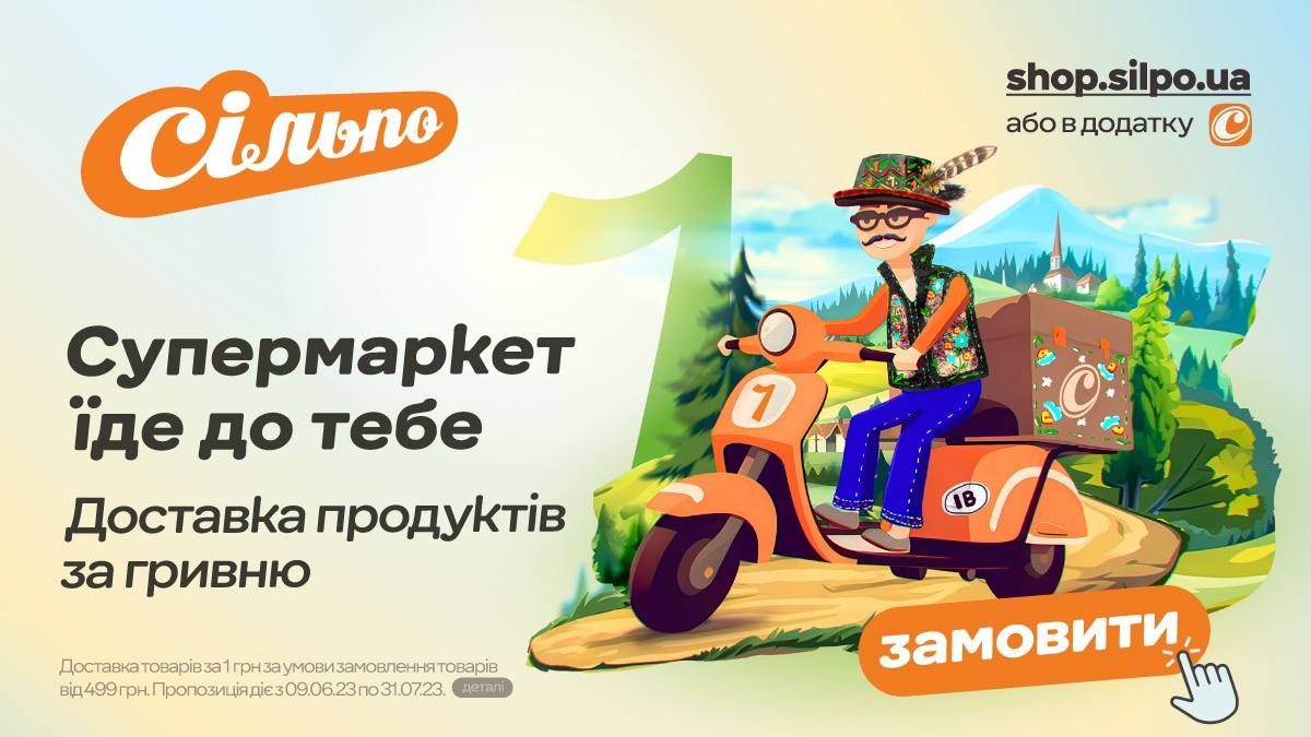 На Івано-Франківщині "Сільпо" запустило дальню доставку з покриттям до 100 км