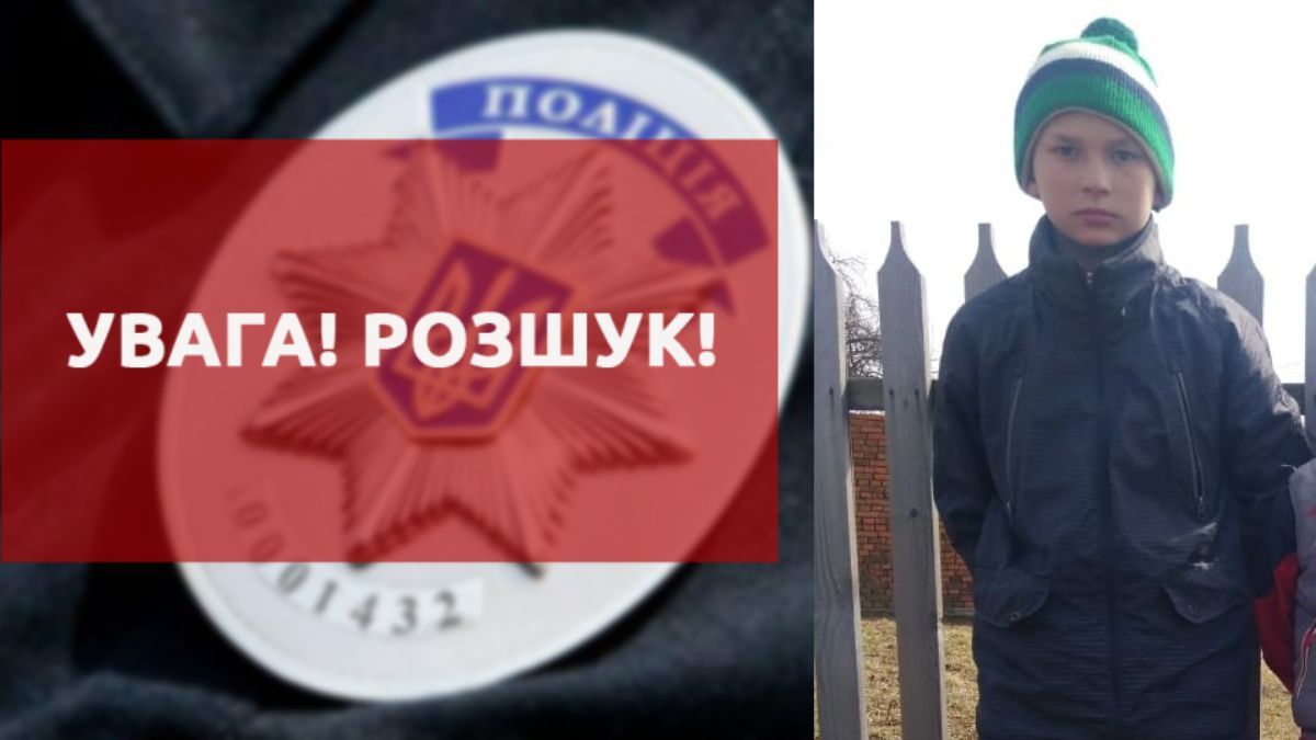 Поліцейські шукають 14-річного хлопця з Коломийщини