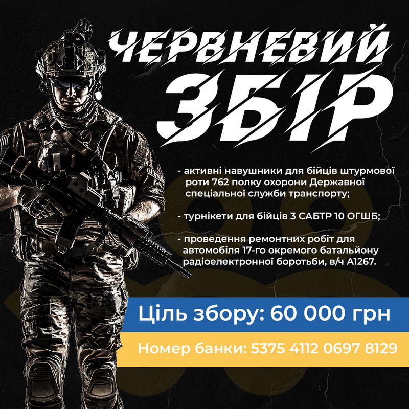 Військовим потрібна допомога: оголошено збір коштів 1