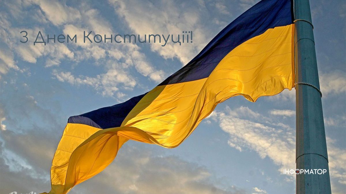 З Днем Конституції! | листівки та історія 1