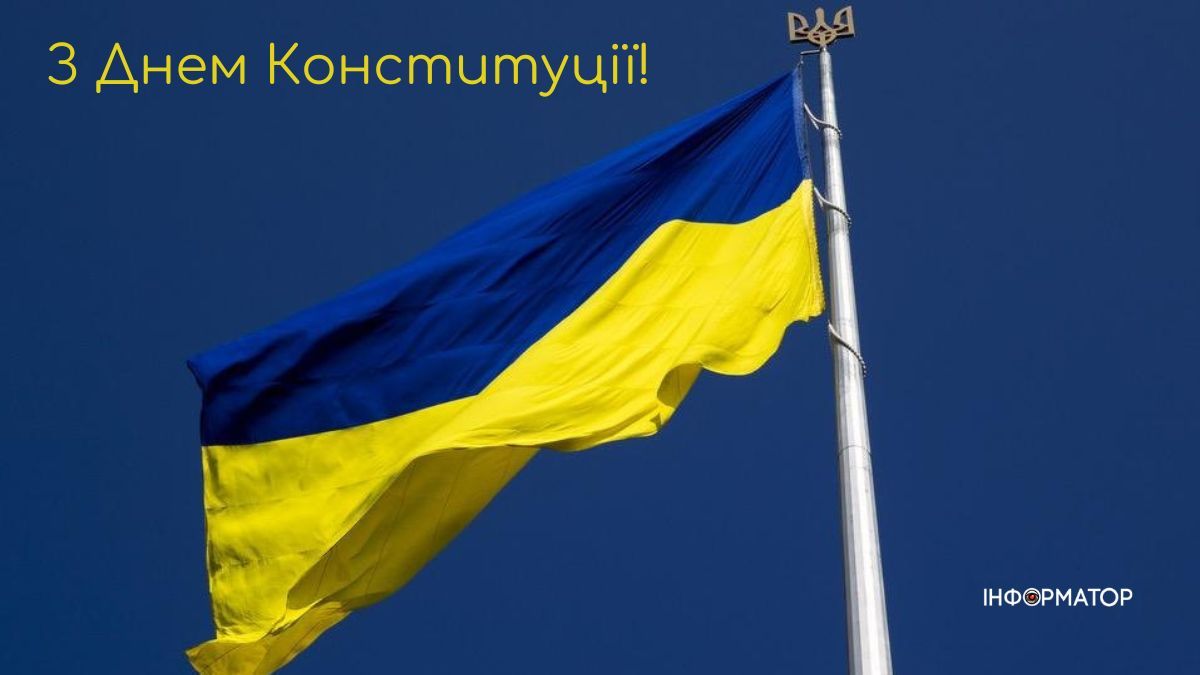 З Днем Конституції! | листівки та історія 3