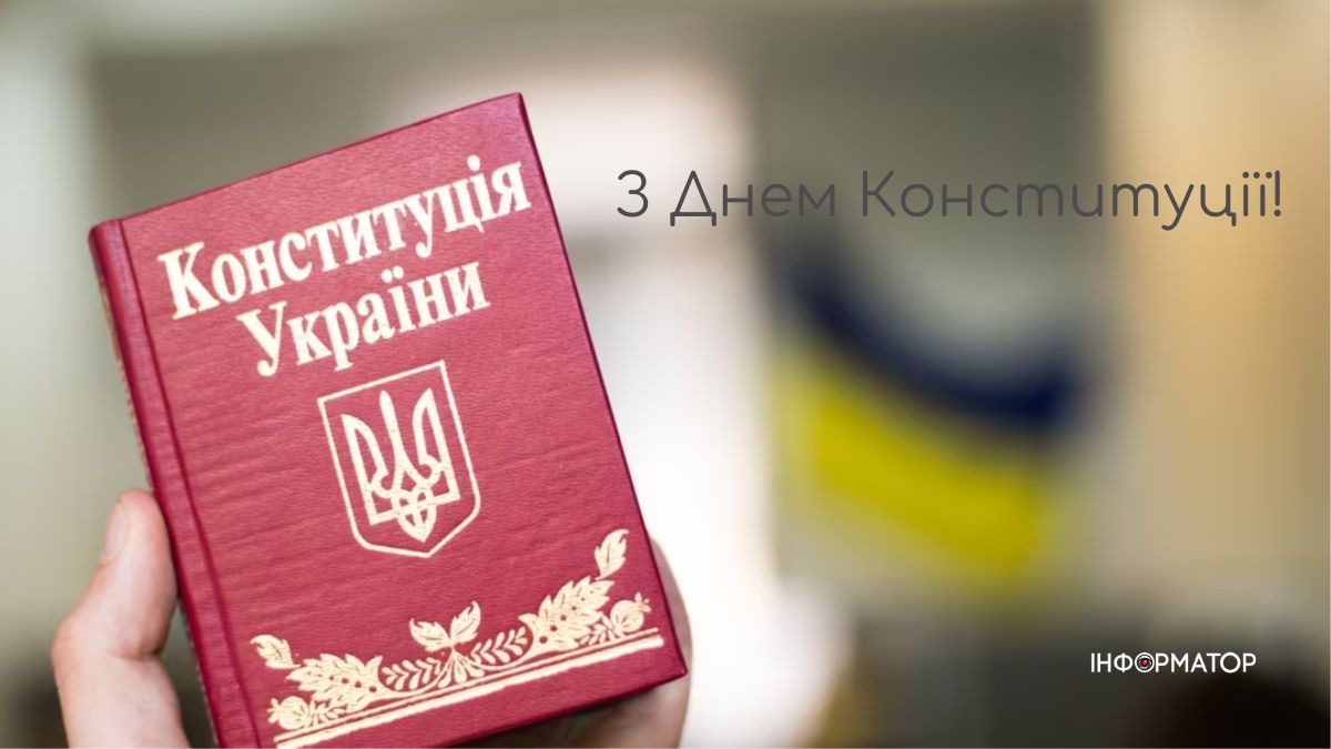 З Днем Конституції! | листівки та історія 2