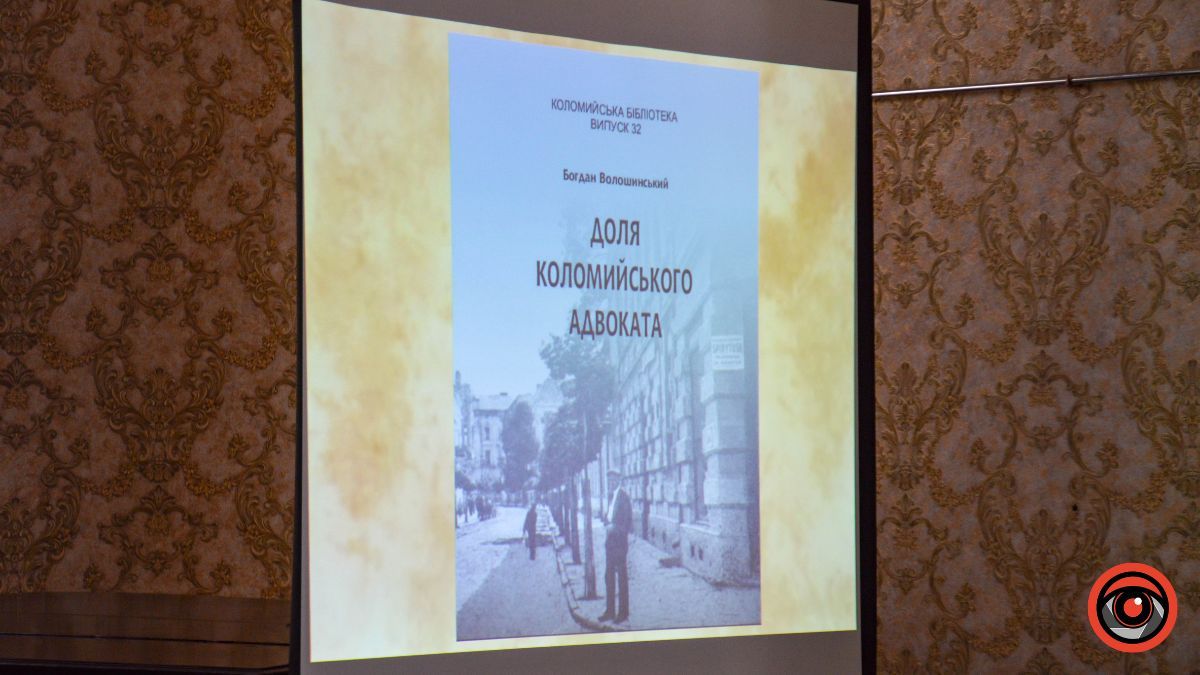 У Коломиї презентували оновлену експозицію про життя і діяльність адвоката Олекси Коссака 7