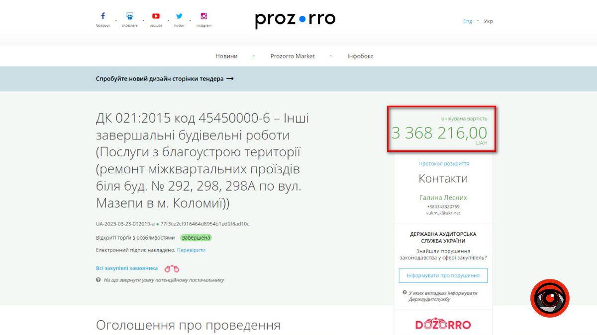 Скільки коштує ремонт міжбудинкових заїздів на вул. Мазепи 1