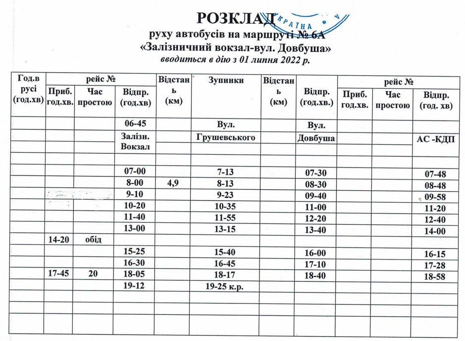 Графік громадського транспорту до міського кладовища на Зелені свята 1