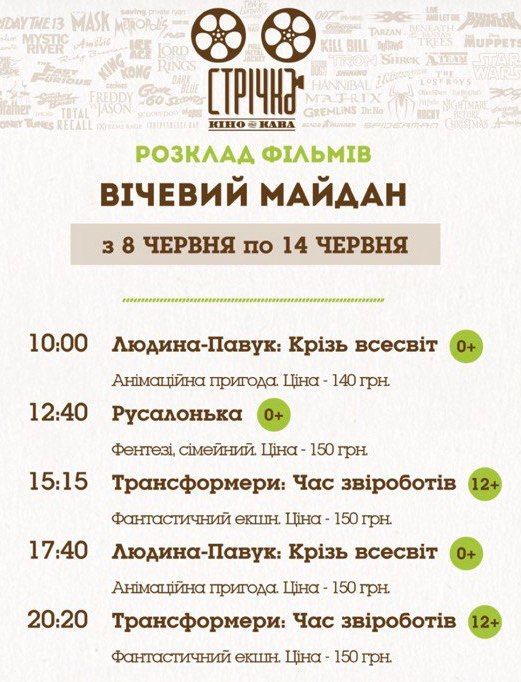 Куди піти у Коломиї 9 червня 1