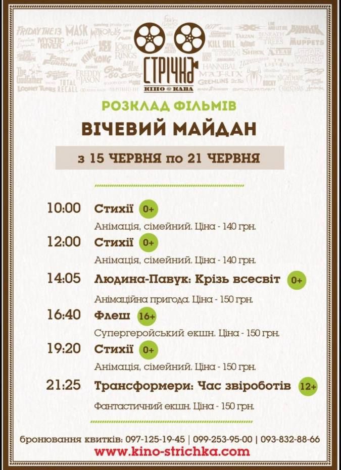 Куди піти у Коломиї 16 червня 1