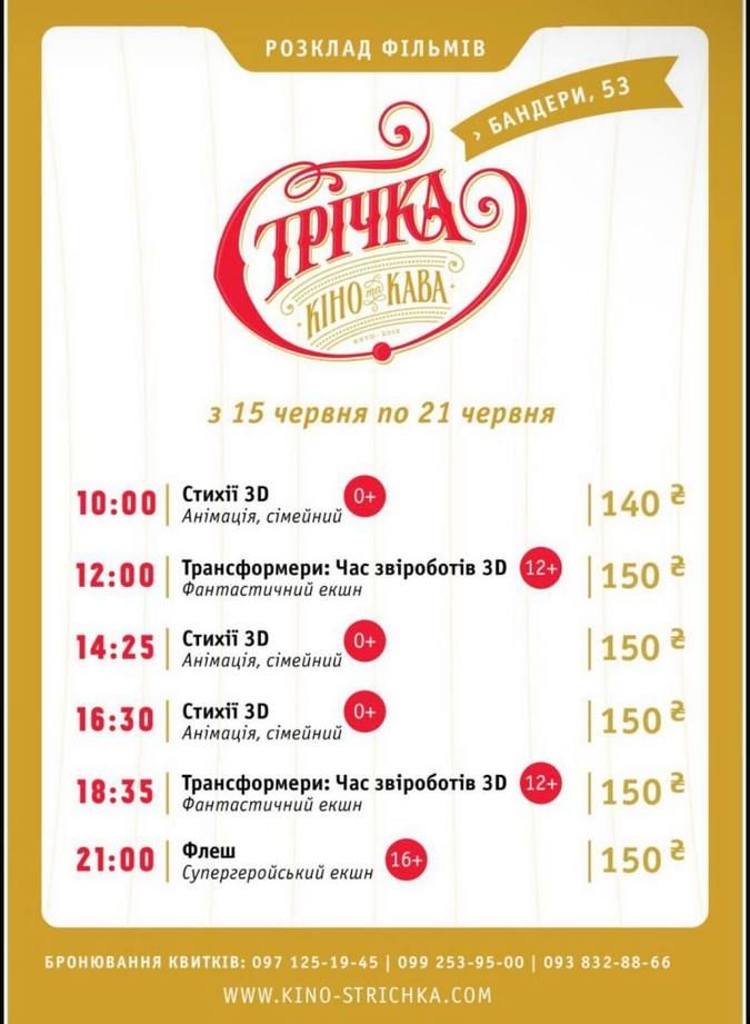 Куди піти у Коломиї 16 червня 2