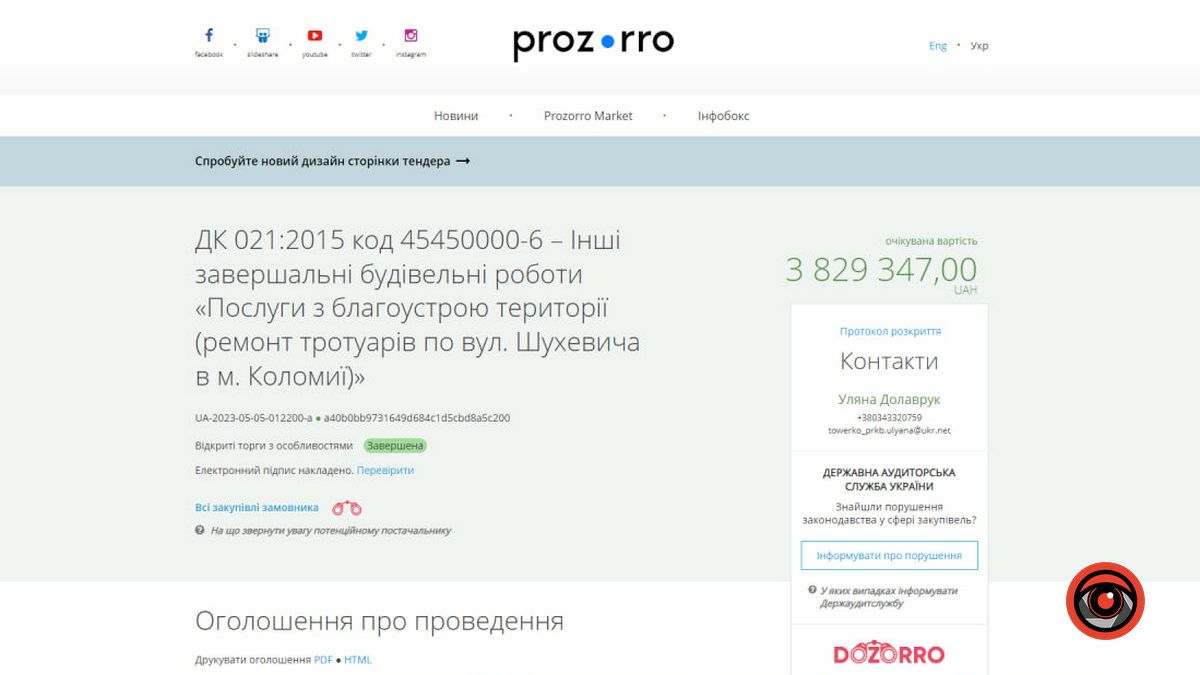 У Коломиї відремонтують тротуари на вулиці Шухевича за понад 3 млн грн 1