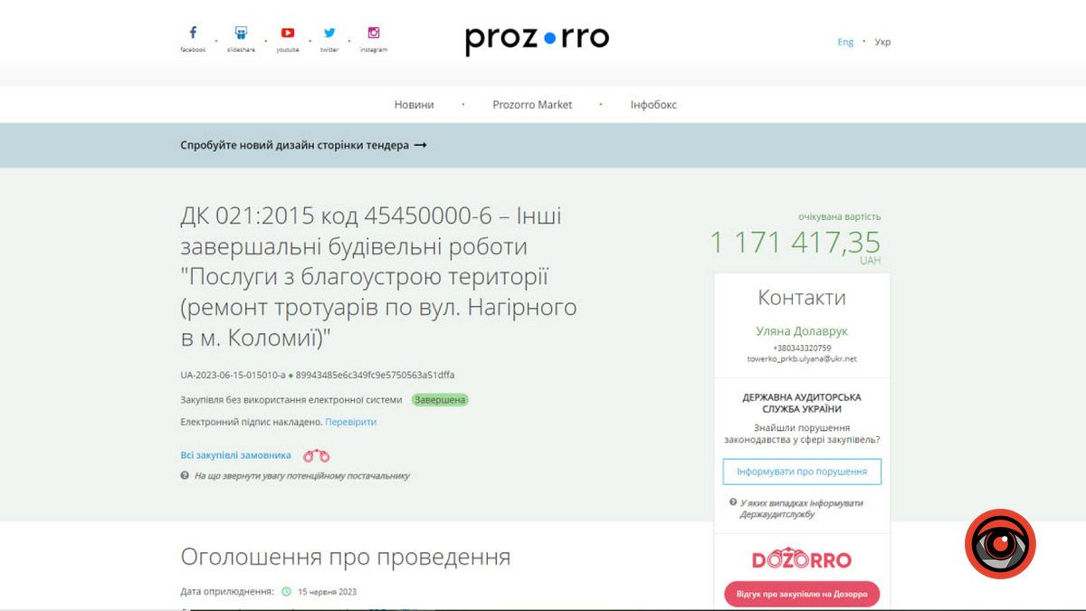 На вулиці Нагірного у Коломиї відремонтують тротуар за понад 1 млн грн 1