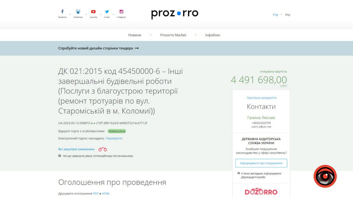 Тротуари на вул. Староміській у Коломиї дочекалися ремонту: скільки це буде коштувати? 1