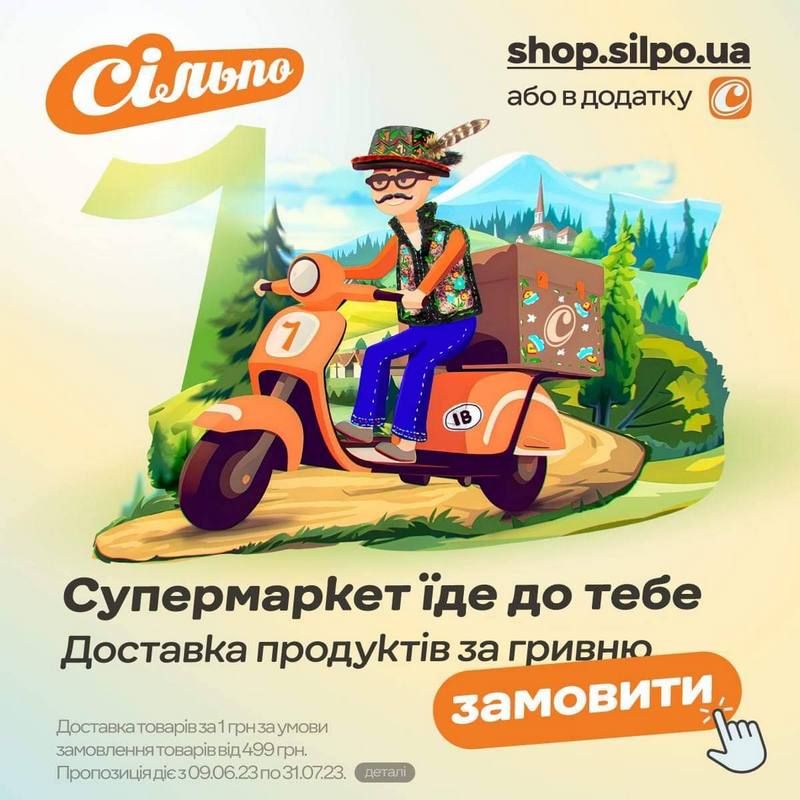 На Івано-Франківщині "Сільпо" запустило дальню доставку з покриттям до 100 км 1