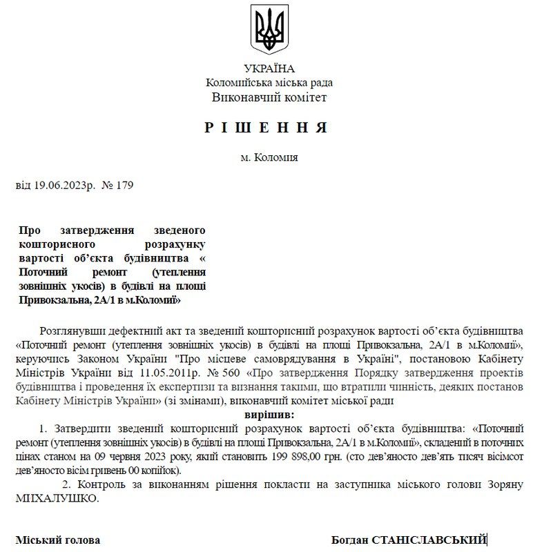 У Коломийському ЦНАПі утеплятимуть укоси: скільки це коштуватиме? 1