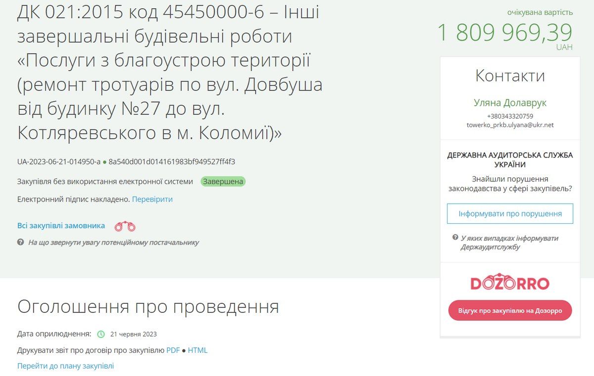 На частині вул. Довбуша відремонтують тротуари за 1,8 млн грн 1