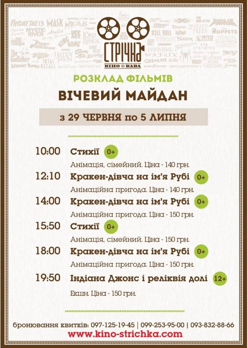 Куди піти у Коломиї 1 липня 2