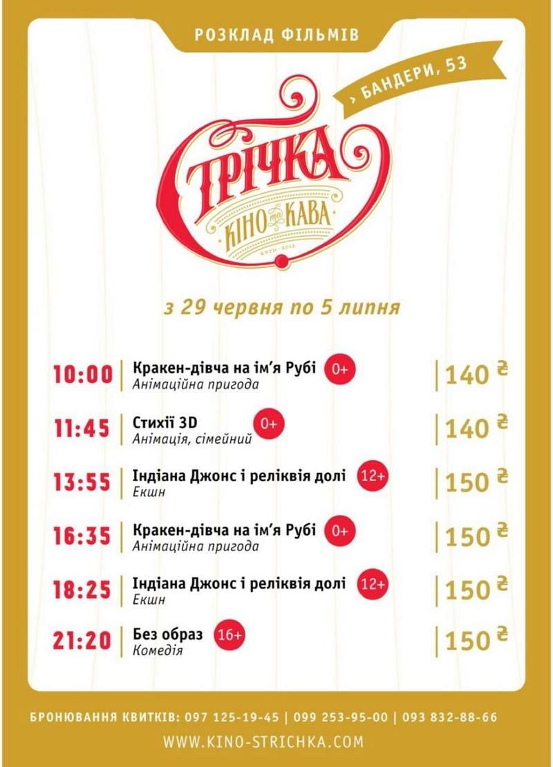 Куди піти у Коломиї 1 липня 1