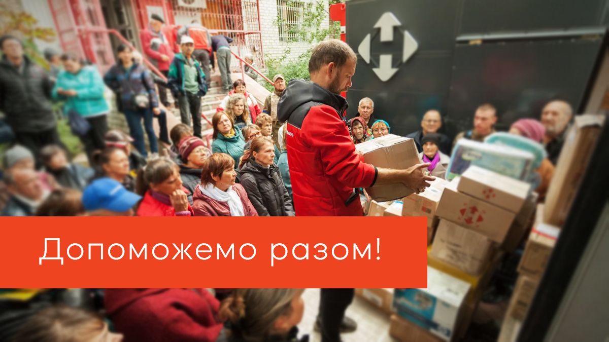 Як безкоштовно відправити гуманітарну допомогу на Херсонщину?