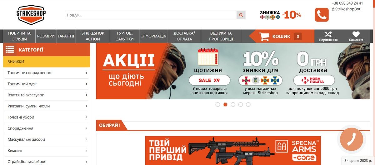 переходь за посиланням - strikeshop.com.ua