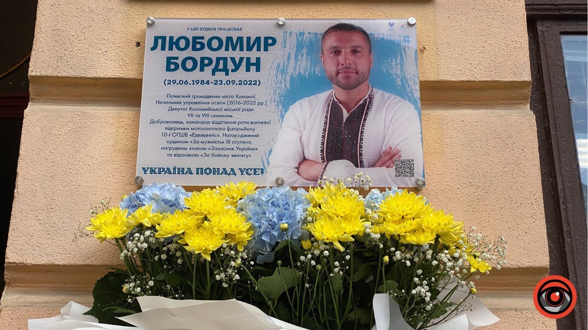 У Коломиї відкрили меморіальну дошку загиблому Любомиру Бордуну 15