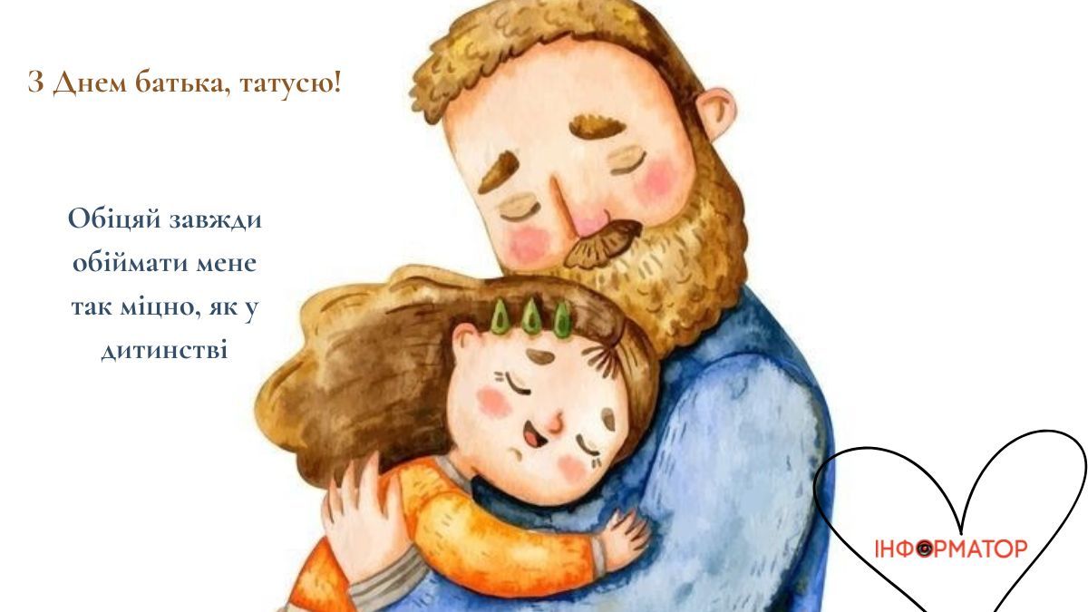 З Днем батька | листівки від Інформатора 7
