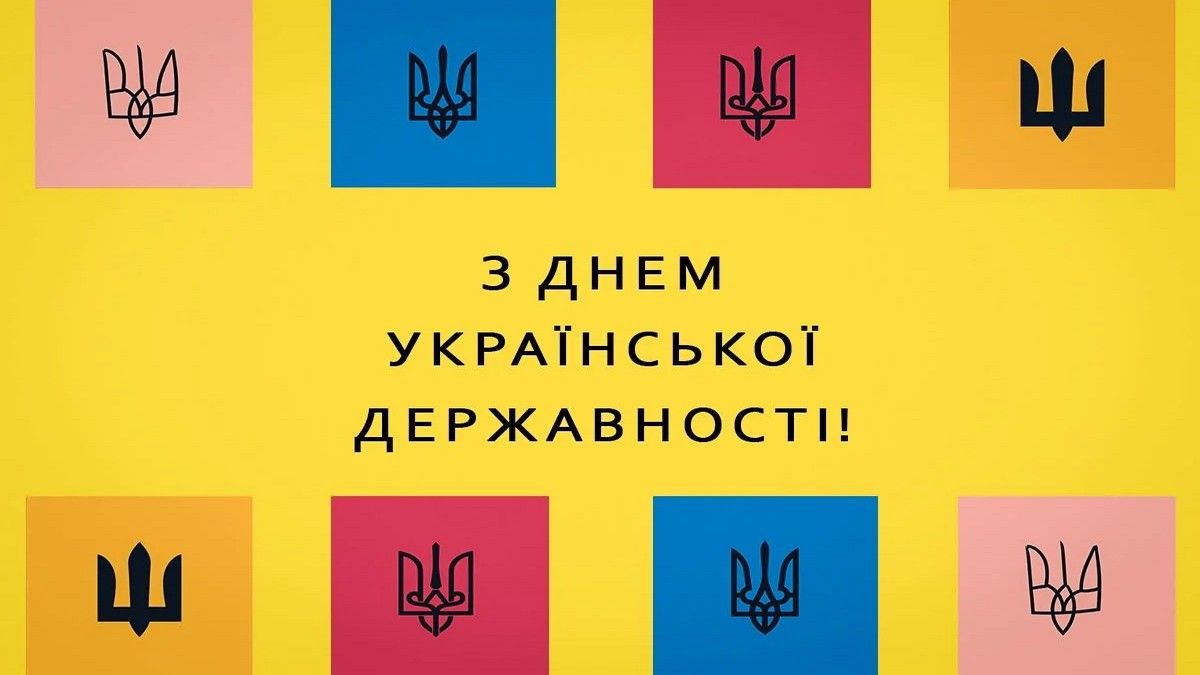 Як українці святкують День Української Державності і що відомо про свято? 2