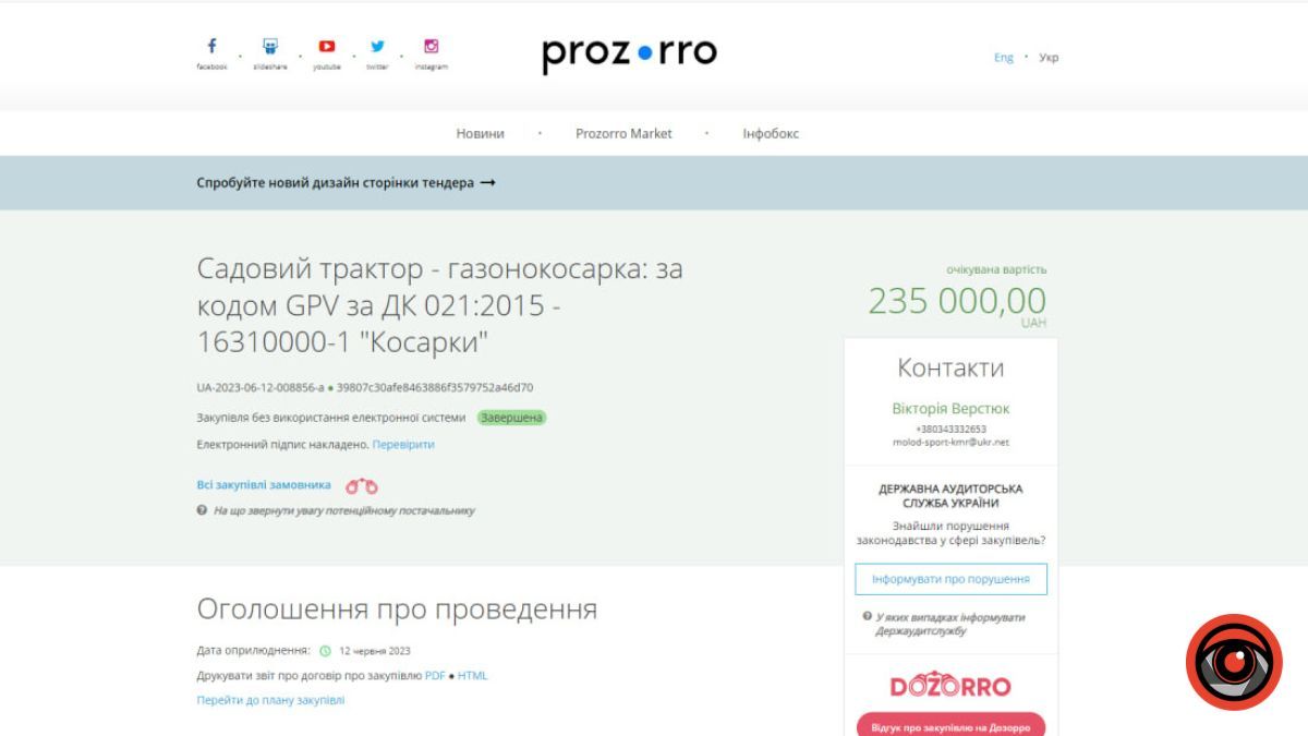 Скільки коштував садовий трактор, яким коситимуть футбольні поля у Коломийській ТГ 1