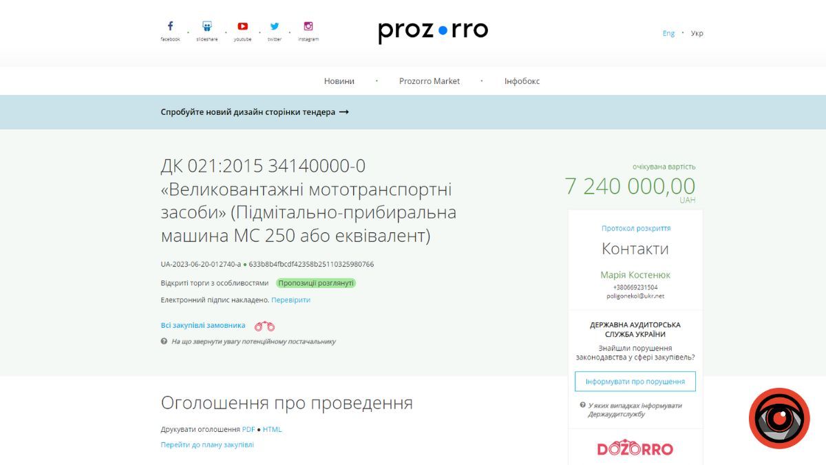 У Коломиї купили підмітально-прибиральну машину за понад 7 млн грн 1