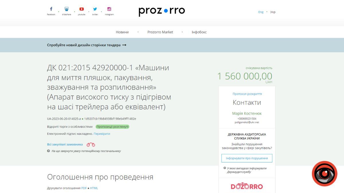 У Коломиї придбали багатофункціональний апарат високого тиску з підігрівом за 1,5 млн грн 1