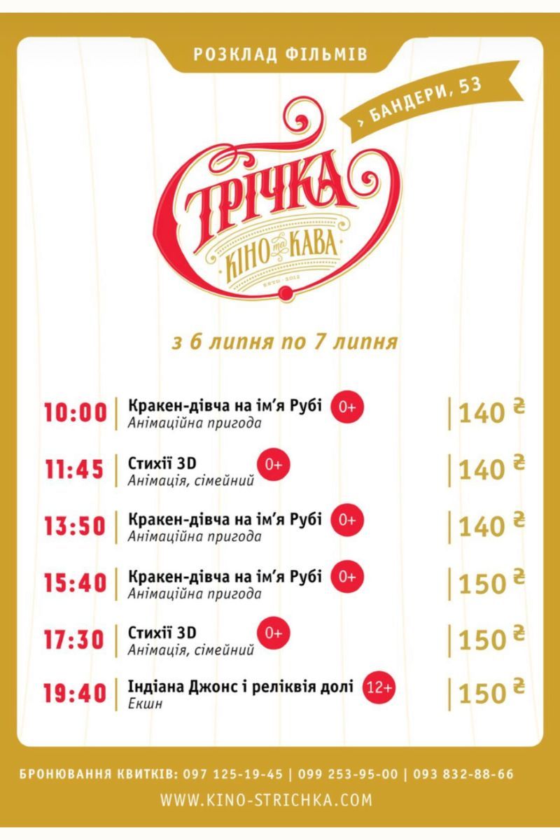 Куди піти у Коломиї 7 липня 2