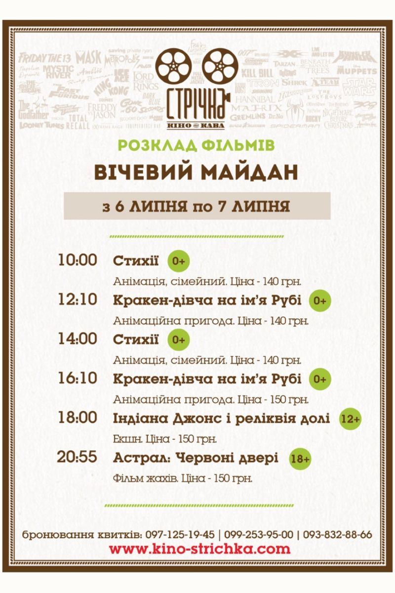 Куди піти у Коломиї 7 липня 1