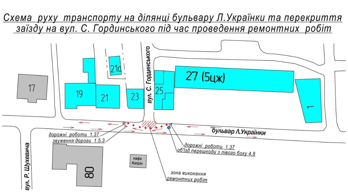 Рух по бульварі Лесі Українки частково буде перекрито: коли і чому? 1