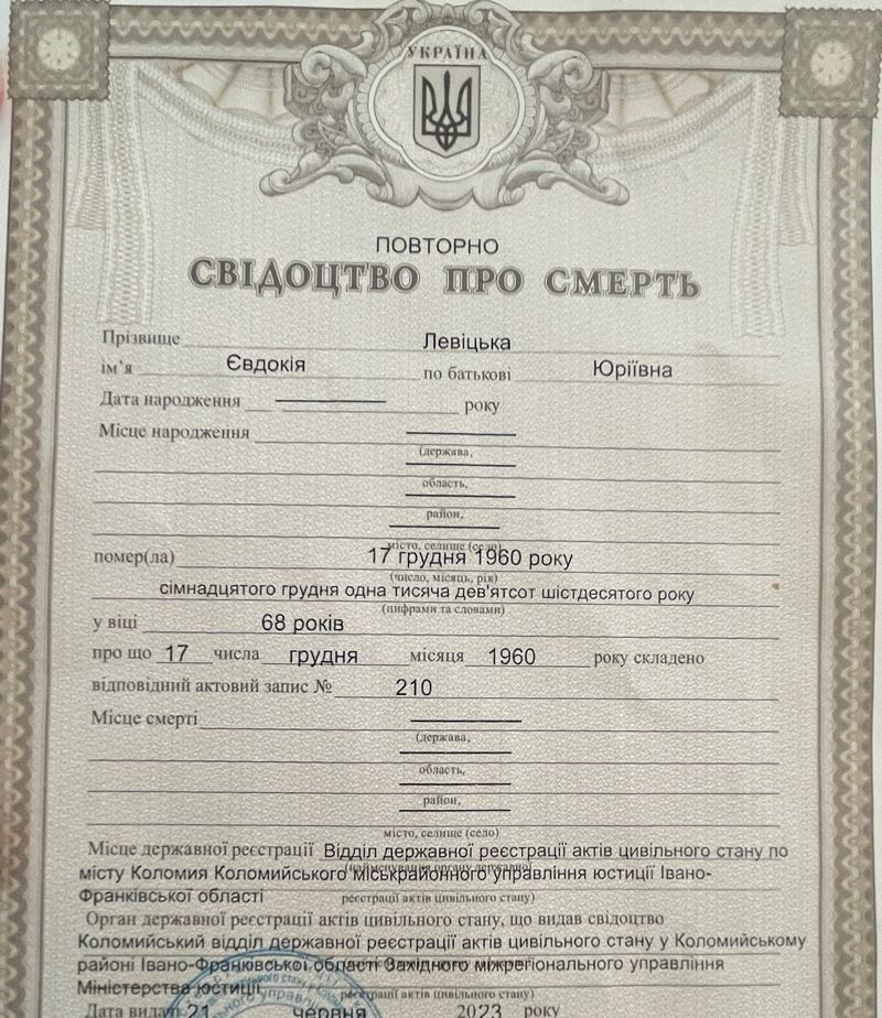 свідоцтво про смерть Євдокії Левіцької