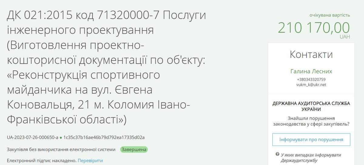 У середмісті Коломиї запланували зробити новий спортмайданчик на місці старого 2