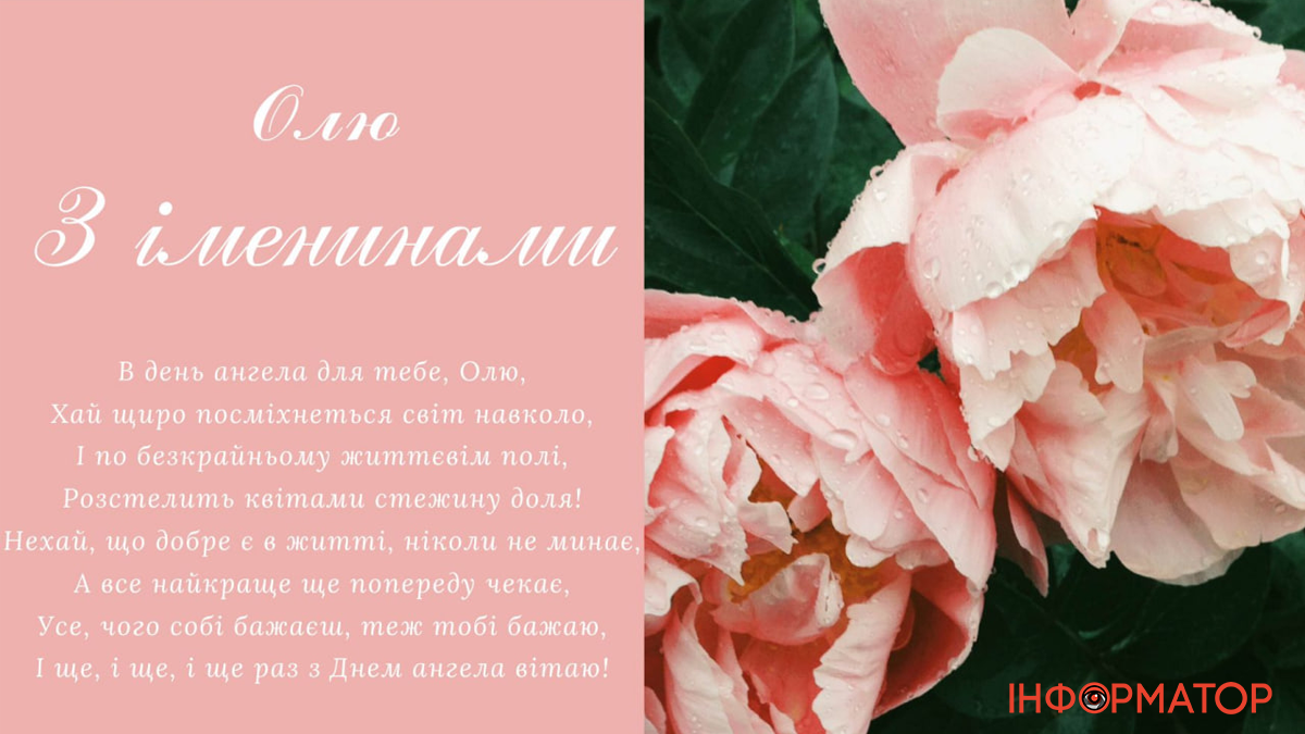Листівки до Дня ангела Ольги 2